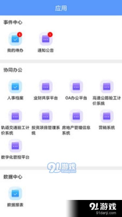 统一门户v1.3.5截图2
