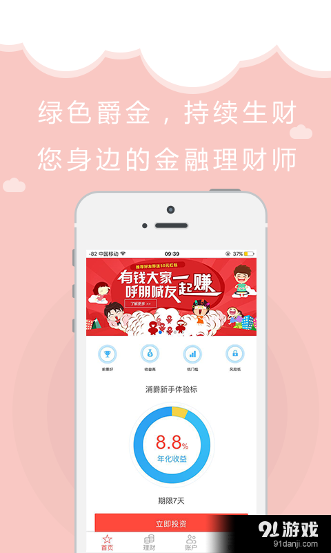 爵财网v1.6截图2