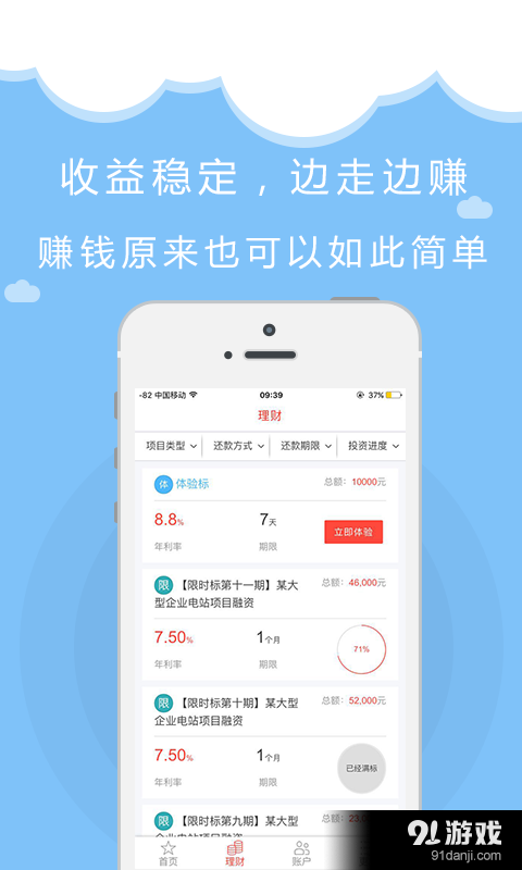 爵财网v1.6截图3