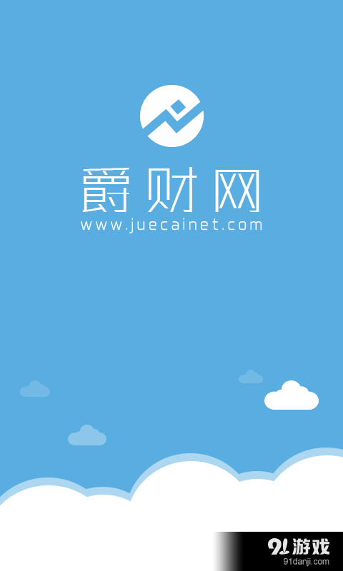 爵财网v1.6截图1