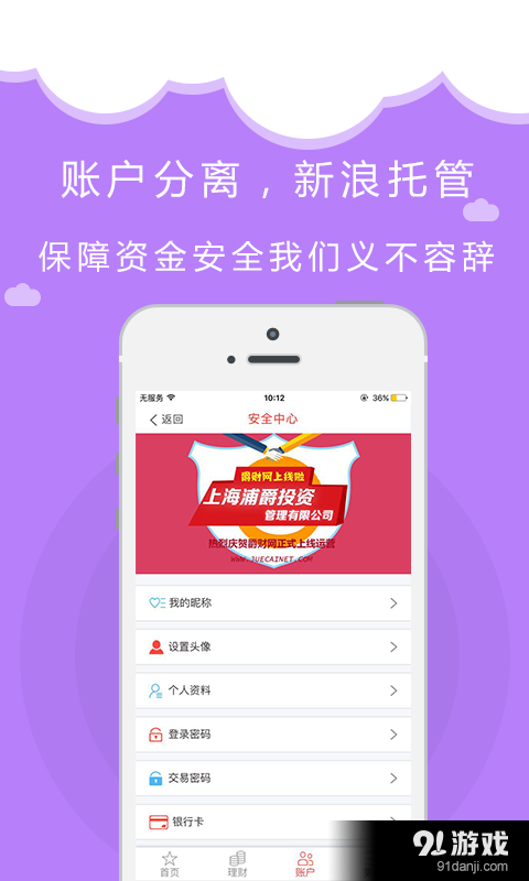 爵财网v1.6截图5