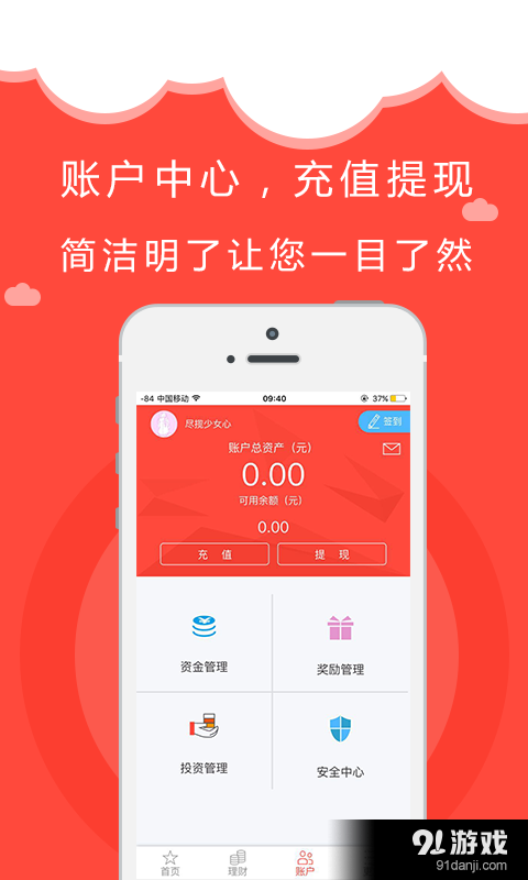 爵财网v1.6截图4