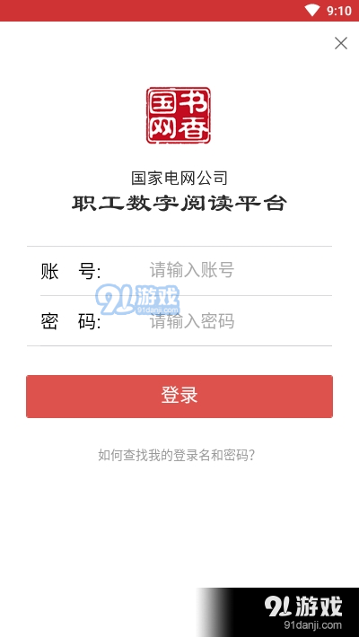 国家电网书香国网v1.74截图2