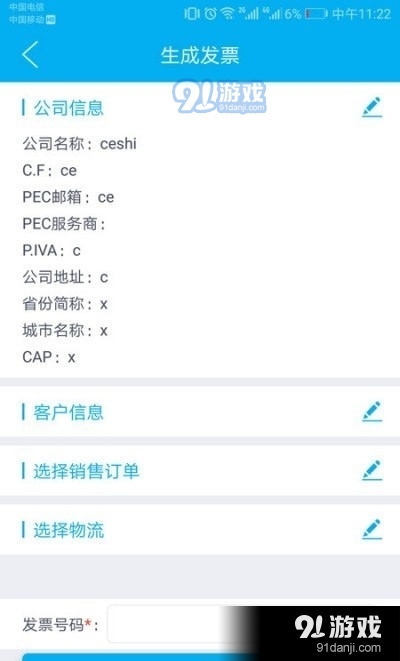 和讯电竞v2.8截图3