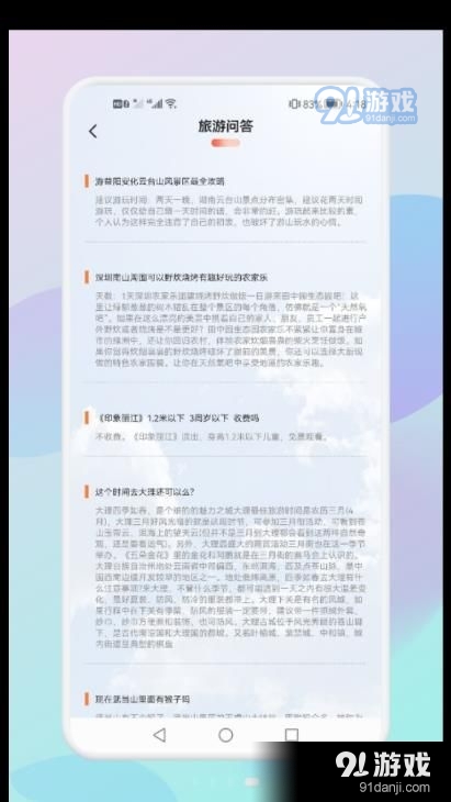 妙游旅行记v1.7截图2