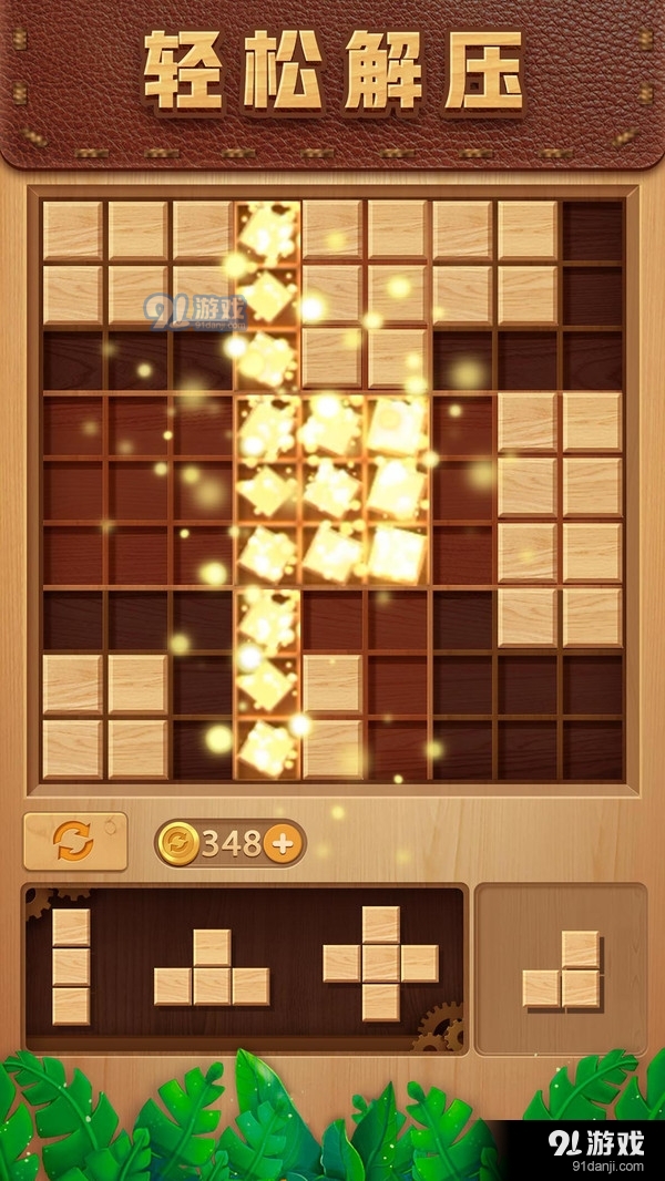 木头九宫消v1.7截图3
