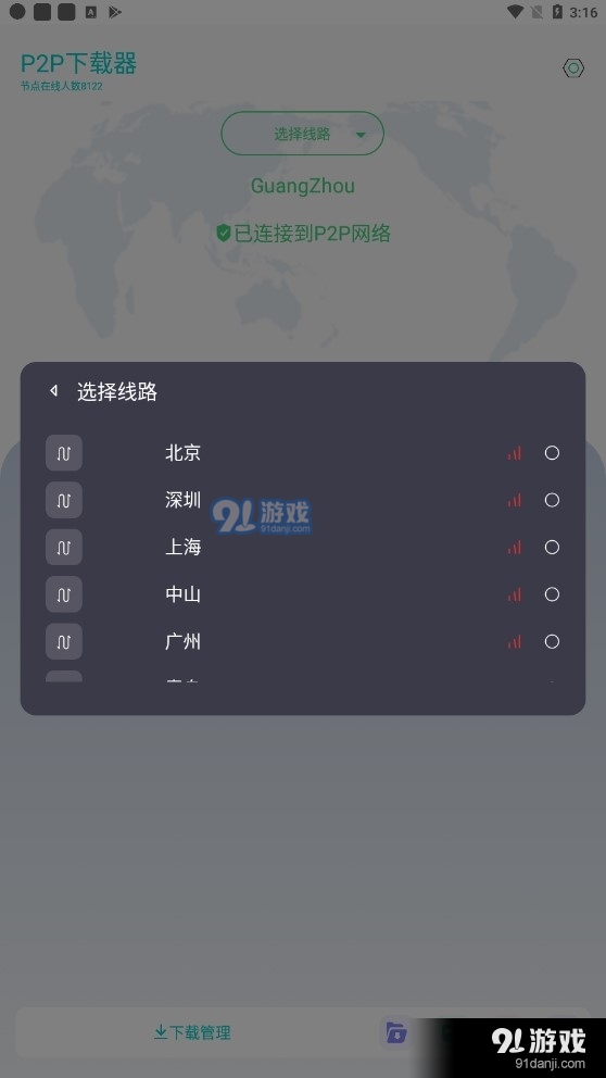 P2P器会员解锁版v1.3.4截图3