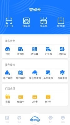 智修云v1.20.4截图4