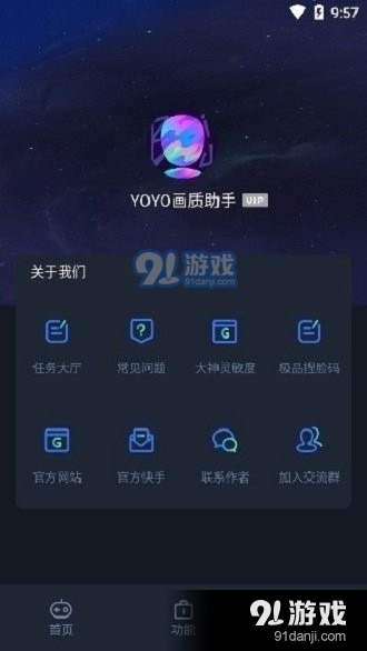 yoyo画质助手v3.3.26截图2