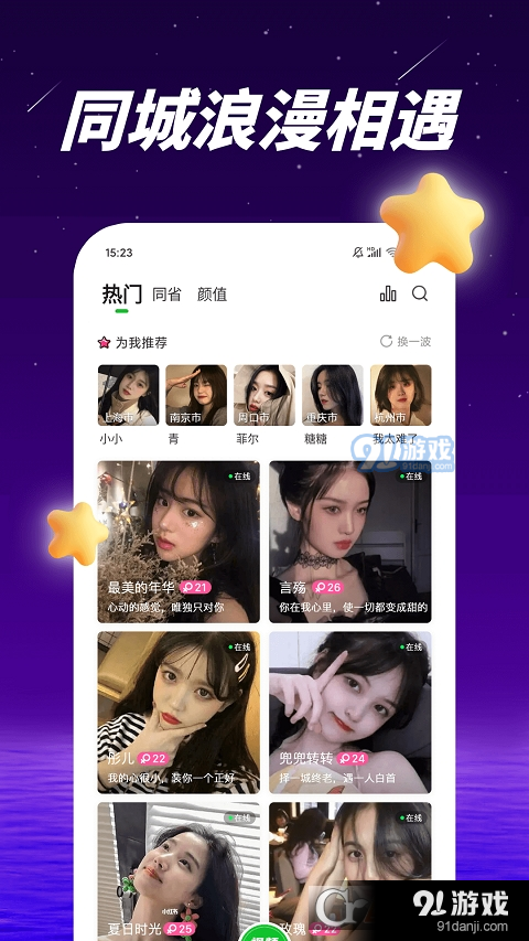抱聊v1.19截图3
