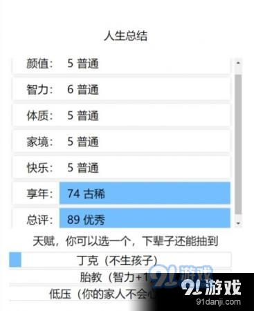人生重开模拟器v1.3.5截图2