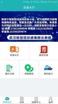 斯菲尔物流v3.7.13截图4