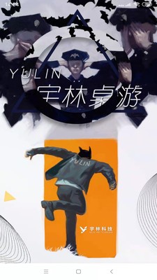 宇林桌游v0.0.31截图3