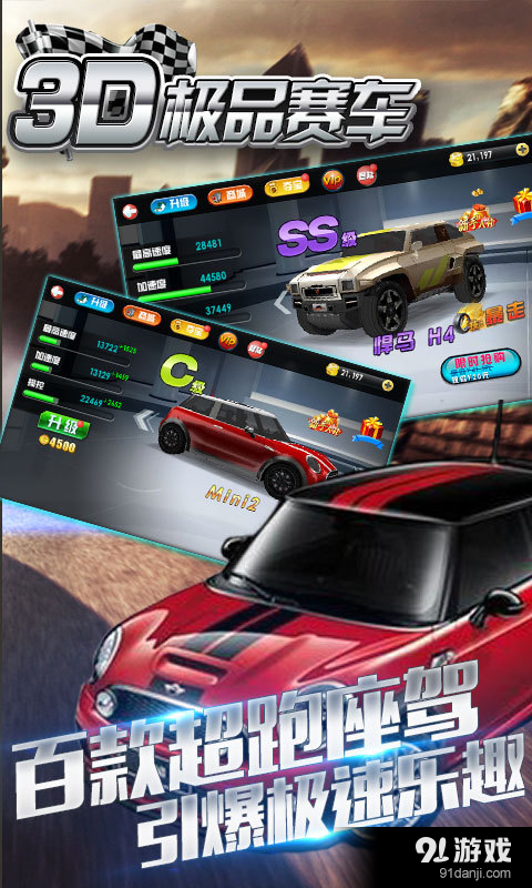 3D极品赛车v1.11截图1