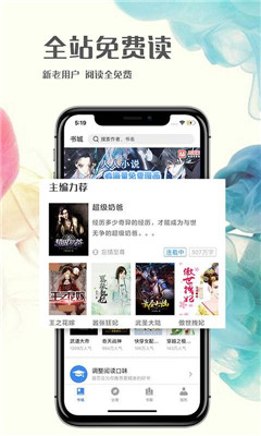 人人免费小说v1.8截图1