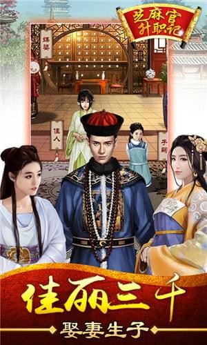 芝麻官升职记v1.3.5截图4