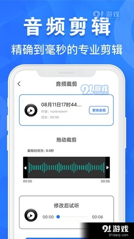 音频剪辑培音v1.3.17截图1