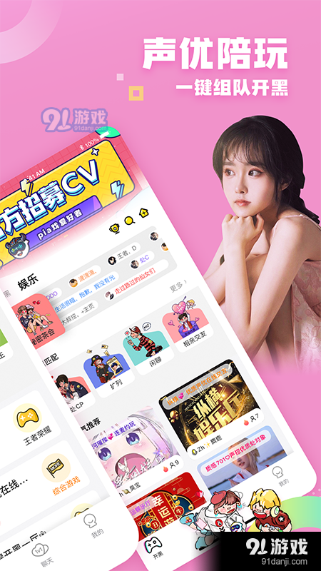 团团开黑v2.5.1.6截图2