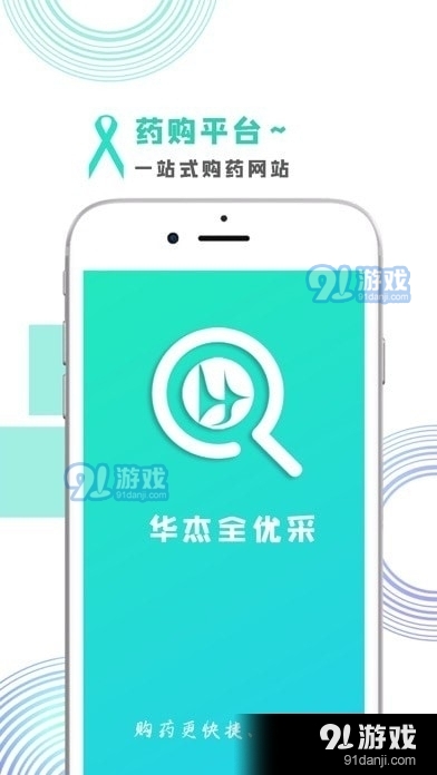 华杰全优采v2.3.30截图1