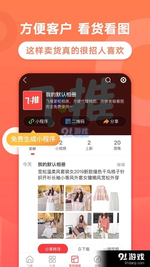 飞推创意视频制作v5.6.12截图4