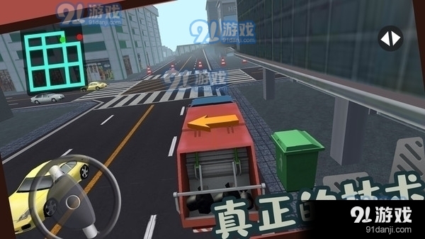 清理垃圾车v1.1.5截图1