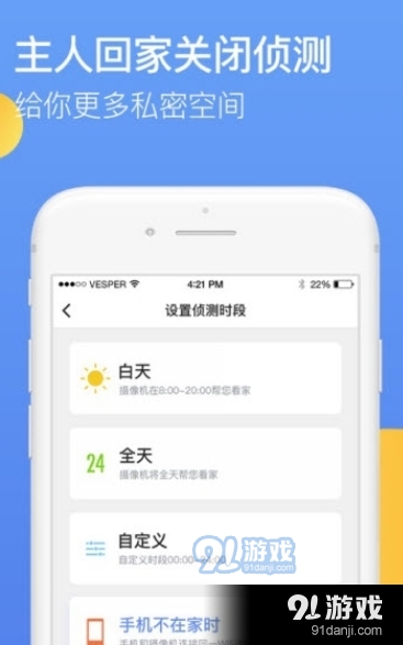 360智能摄像机安卓版v5.2.0.83截图1
