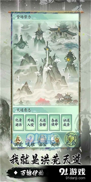 我就是洪荒天道v1.1.5截图1