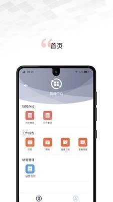 文香办公v1.1.40截图3
