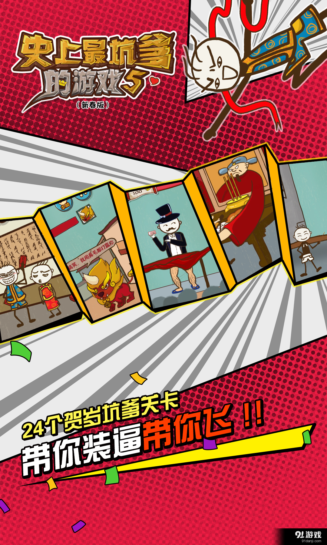 史上最坑爹的游戏5v5.3.09截图2