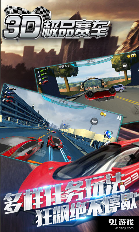 3D极品赛车v1.11截图4