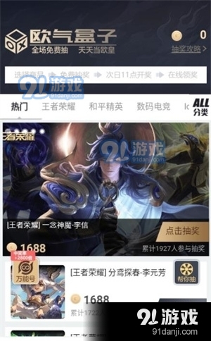 欧气盒子v1.3.4截图1