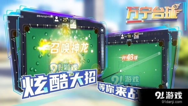 万宁台球v5截图1