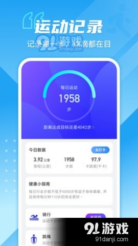 超强计步v2.3.4截图3