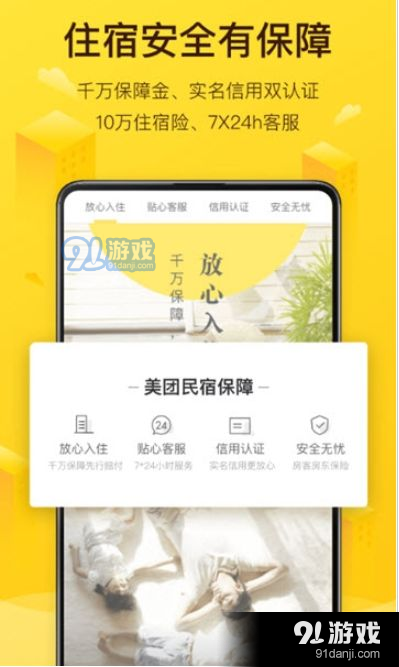 美团民宿v7.5.5截图2