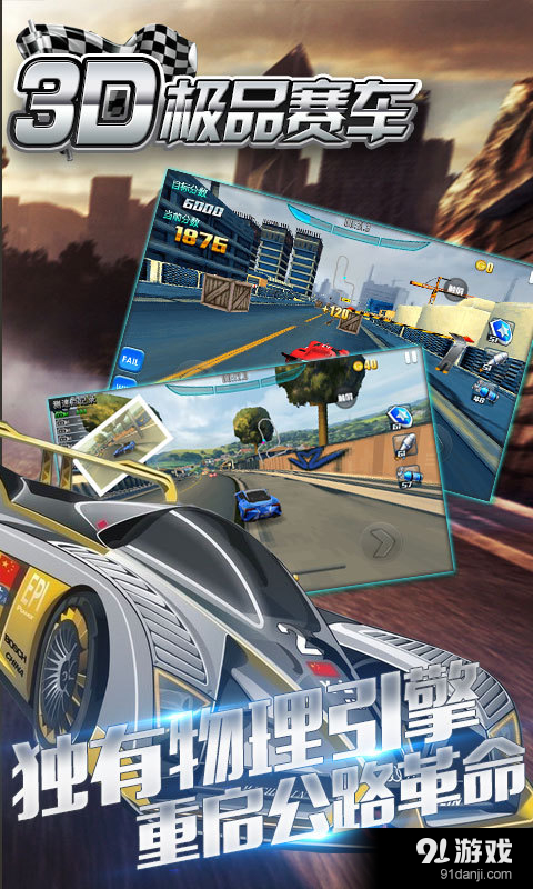 3D极品赛车v1.11截图3