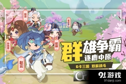 Q卡三国免广告版v1.9.477截图3