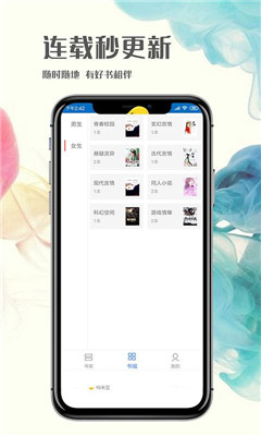 人人免费小说v1.8截图3