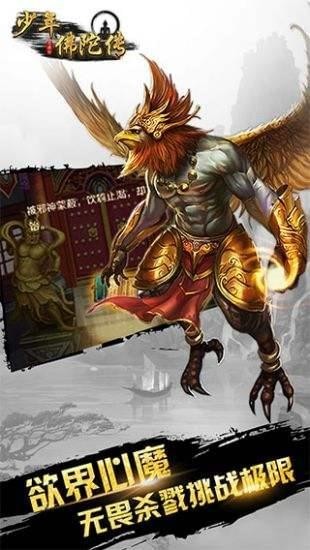 少年佛陀传v2.18截图3