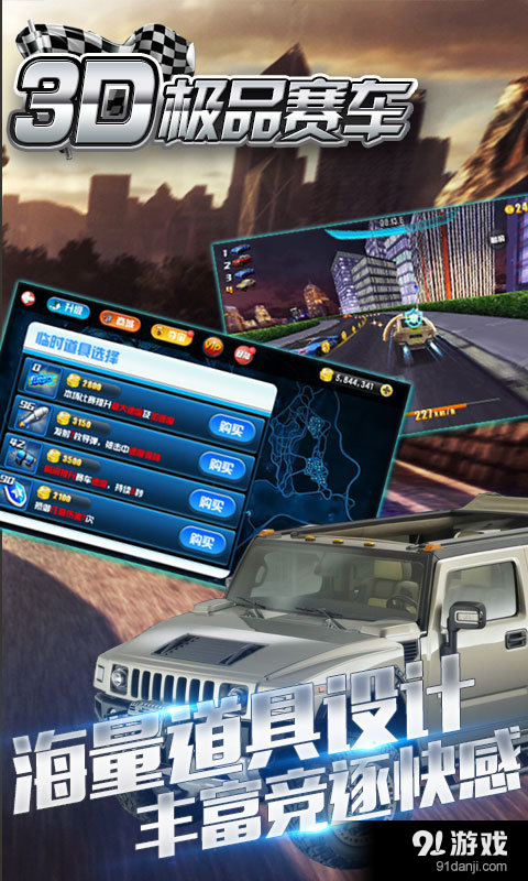 3D极品赛车v1.11截图5