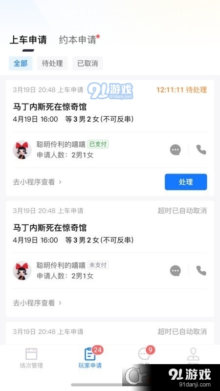 米花星球助手v1.1.12截图3