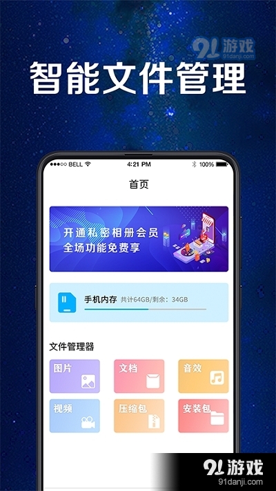 文件相册加密锁v3.4.1120截图2