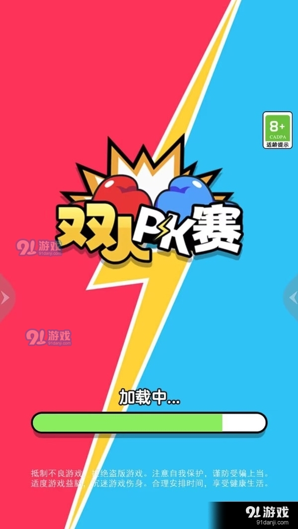 双人pk赛v1.1.4截图2