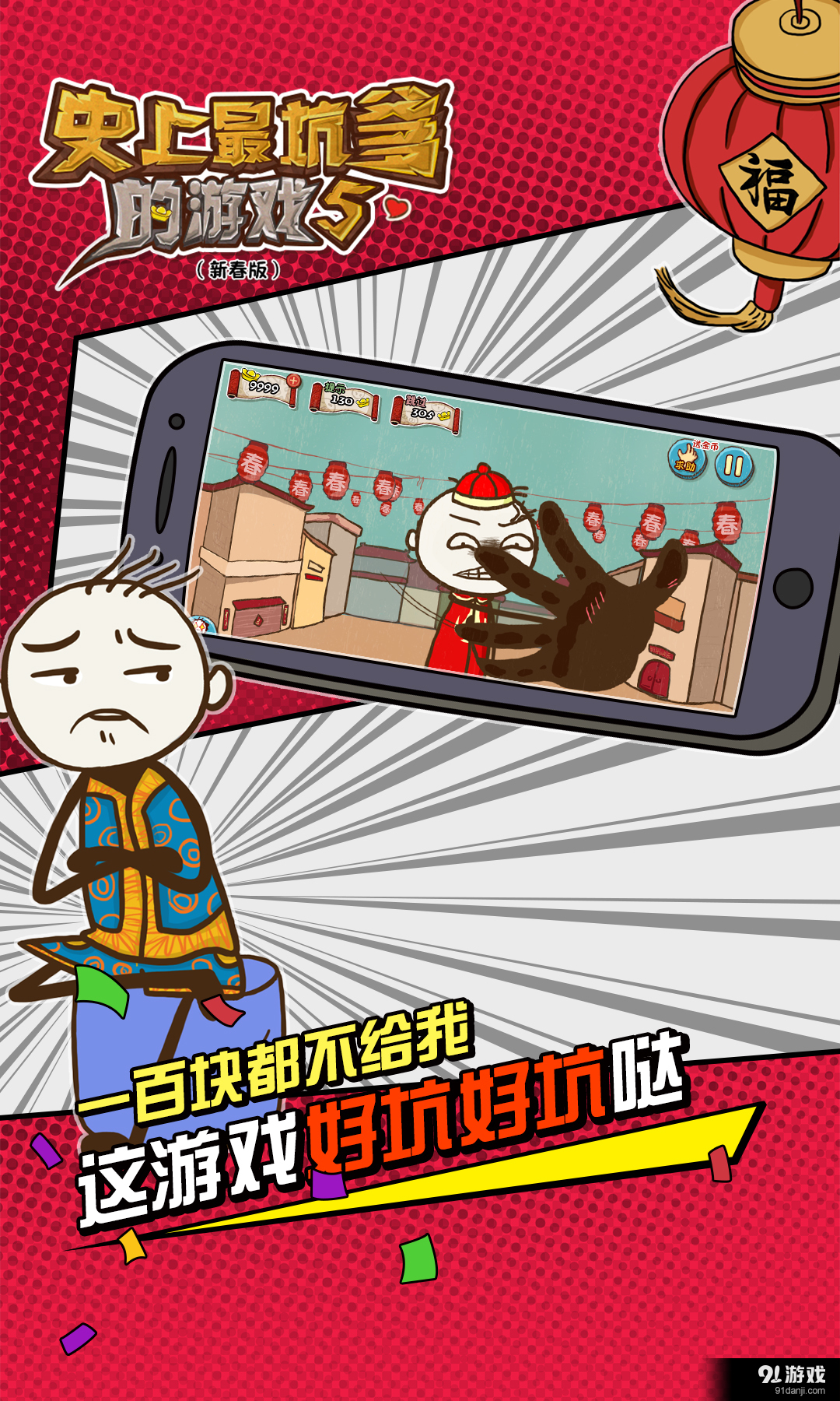 史上最坑爹的游戏5v5.3.09截图4