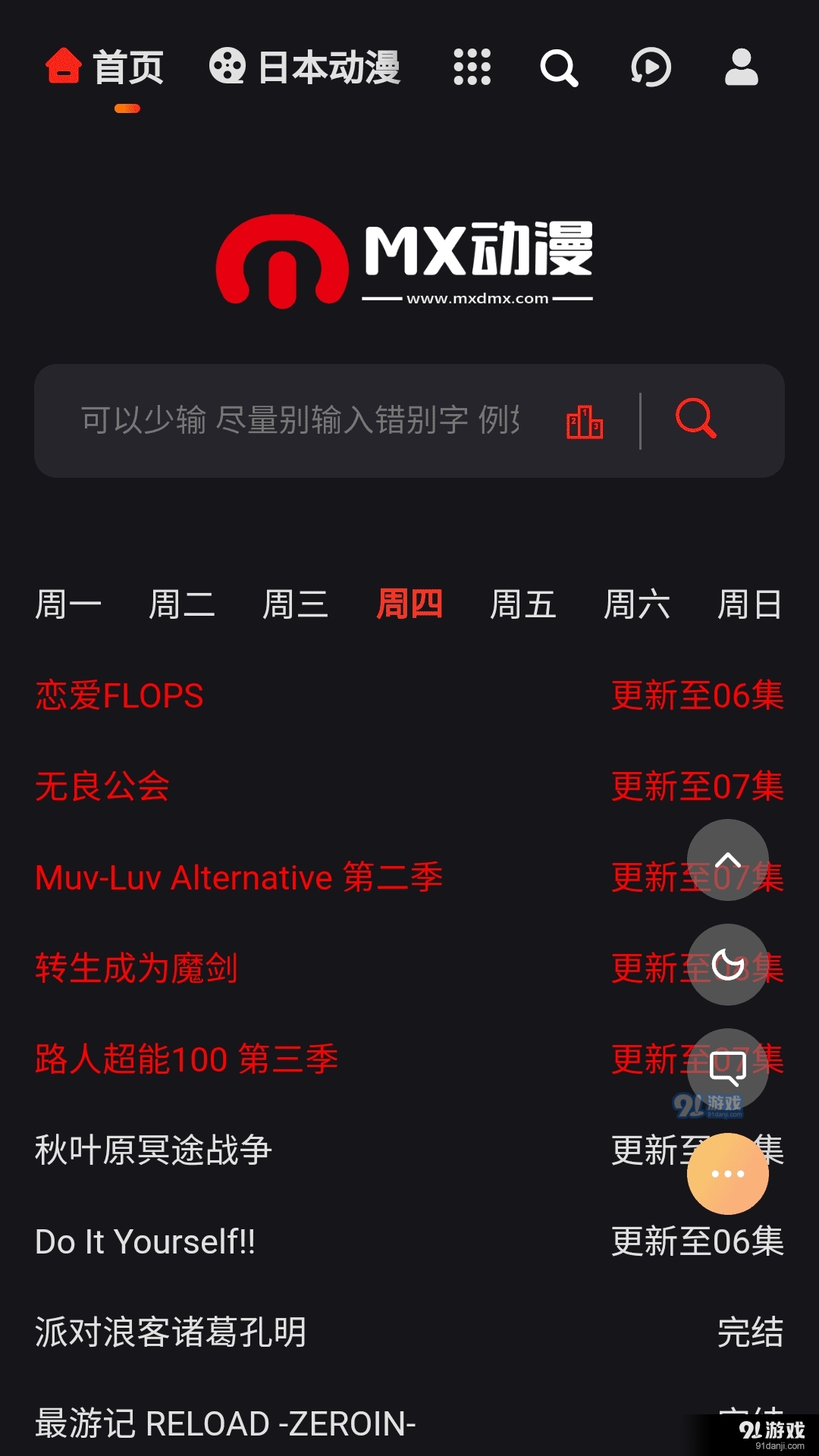 mx动漫免广告版v2.0.5截图1