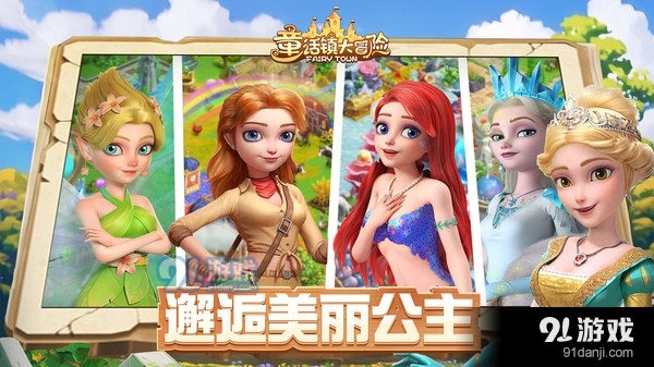 童话镇大冒险v1.1.5截图4