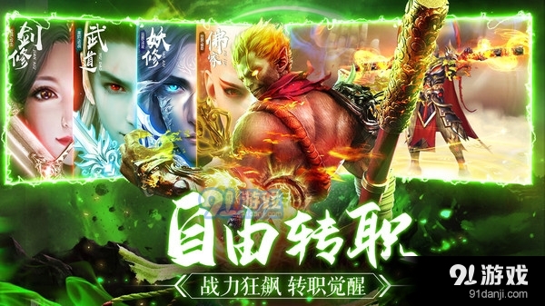 仙魔战场大圣归来v1.3.13截图3