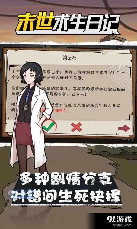 末世求生日记v1.5截图3
