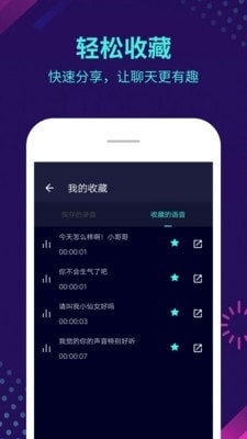 智能变声器v5.9.8截图4