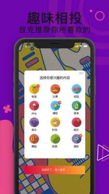 放克短视频v3.4.14截图3