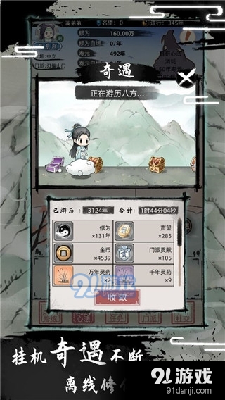 不一样的修仙2v1.5.14截图5